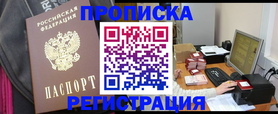 прописка для работы в Тюкалинске