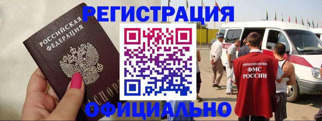 временная регистрация недорого в Тюкалинске