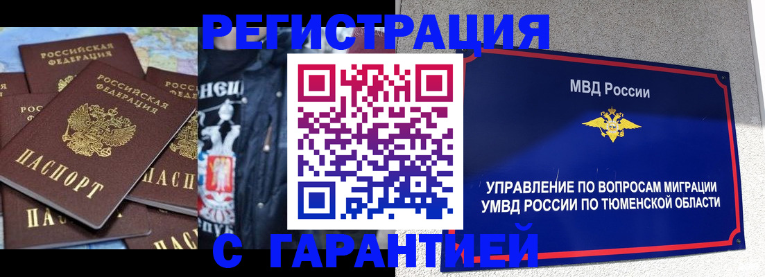 прописка штамп в Тюкалинске